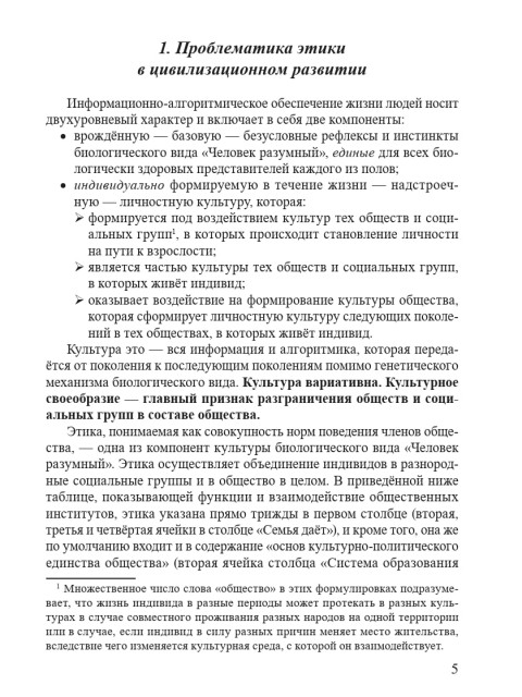 Об этике и её роли в жизни | Внутренний Предиктор СССР