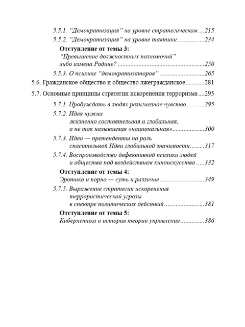 Об искоренении глобальной угрозы «международного терроризма» | Внутренний Предиктор СССР
