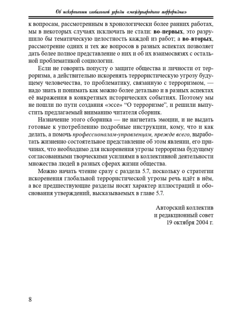 Об искоренении глобальной угрозы «международного терроризма» | Внутренний Предиктор СССР