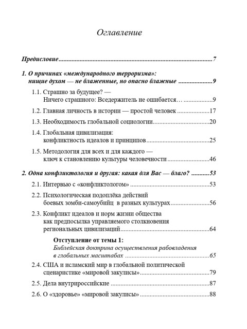 Об искоренении глобальной угрозы «международного терроризма» | Внутренний Предиктор СССР