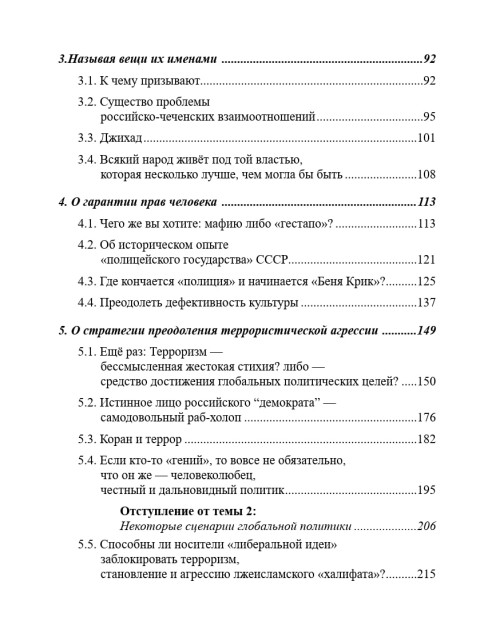 Об искоренении глобальной угрозы «международного терроризма» | Внутренний Предиктор СССР