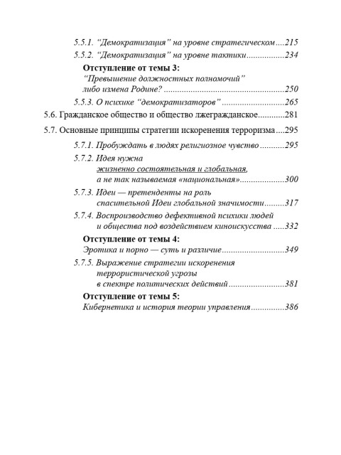 Об искоренении глобальной угрозы «международного терроризма» | Внутренний Предиктор СССР
