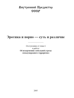 Эротика и порно - суть и различие