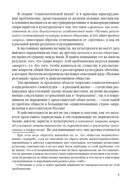 Эротика и порно - суть и различие | Внутренний Предиктор СССР
