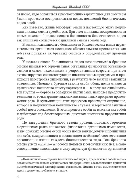 Эротика и порно - суть и различие | Внутренний Предиктор СССР