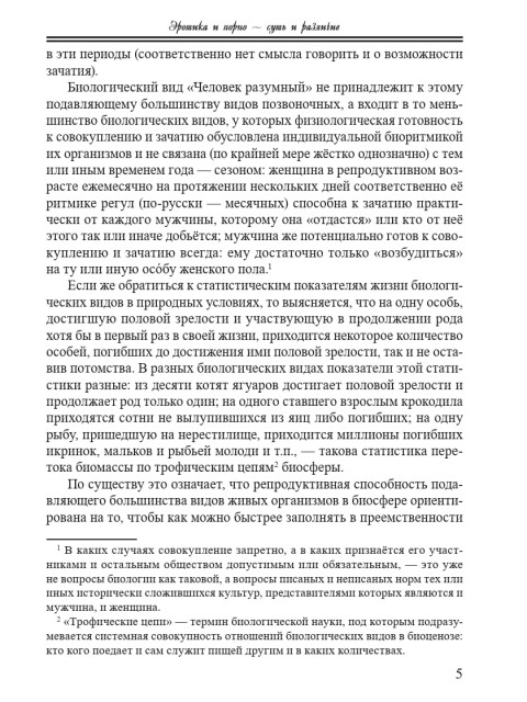 Эротика и порно - суть и различие | Внутренний Предиктор СССР