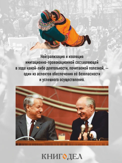 Об имитационно-провокационной деятельности | Внутренний Предиктор СССР