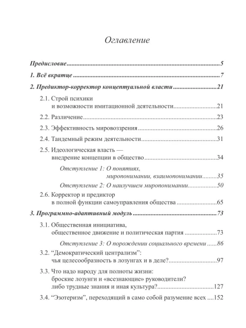 Об имитационно-провокационной деятельности | Внутренний Предиктор СССР