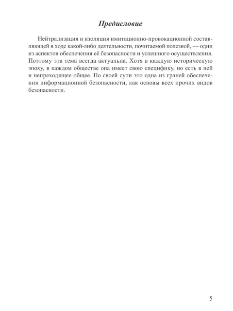 Об имитационно-провокационной деятельности | Внутренний Предиктор СССР