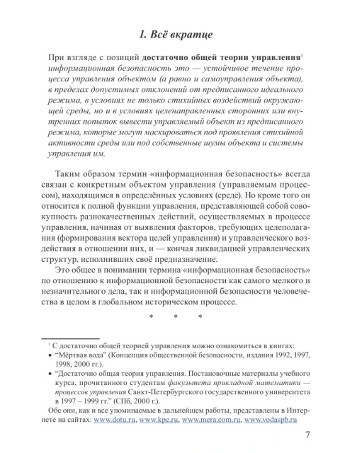 Об имитационно-провокационной деятельности | Внутренний Предиктор СССР