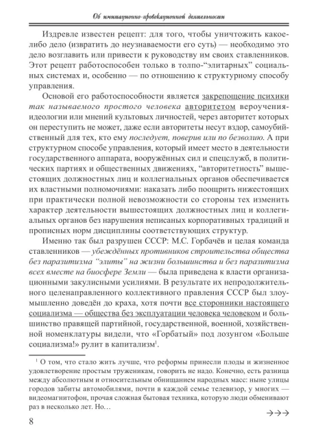 Об имитационно-провокационной деятельности | Внутренний Предиктор СССР