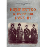 Обзор книги «Казачество в истории России»: сословие или этнос