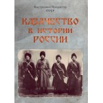 Обзор книги «Казачество в истории России»: сословие или этнос Обзор книги «Казачество в истории России»: сословие или этнос