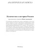 Казачество в истории России (Обмен мнениями) | Внутренний Предиктор СССР