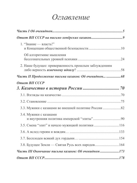 Казачество в истории России (Обмен мнениями) | Внутренний Предиктор СССР