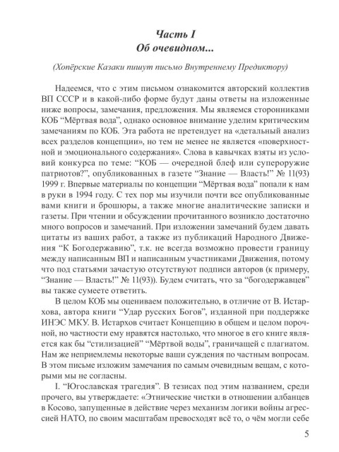 Казачество в истории России (Обмен мнениями) | Внутренний Предиктор СССР
