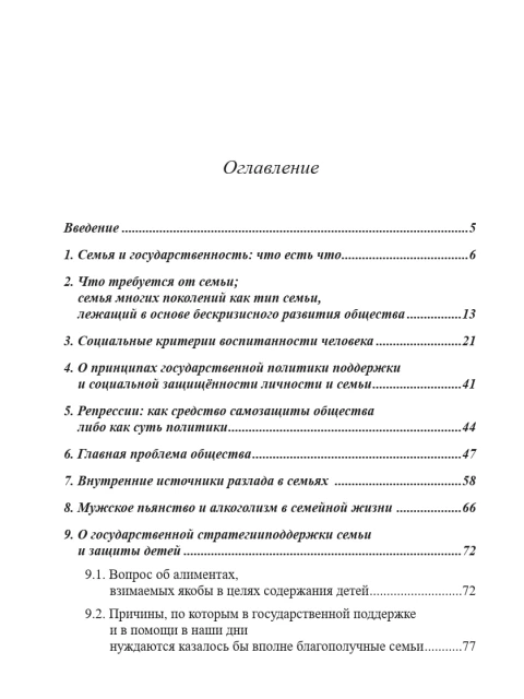 Общество: государственность и семья | Внутренний Предиктор СССР