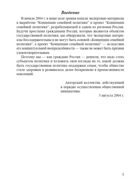 Общество: государственность и семья | Внутренний Предиктор СССР