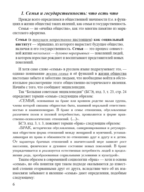 Общество: государственность и семья | Внутренний Предиктор СССР