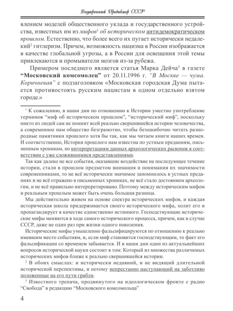 Оглянись во гневе… | Внутренний Предиктор СССР