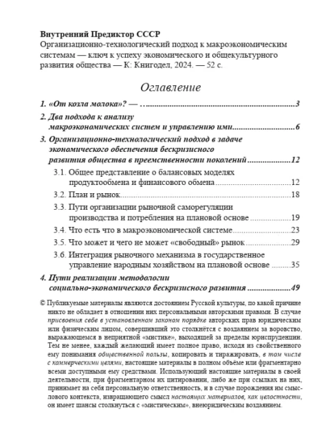 Организационно-технологический подход к макроэкономическим системам — ключ к успеху экономического и общекультурного развития общества | Внутренний Предиктор СССР
