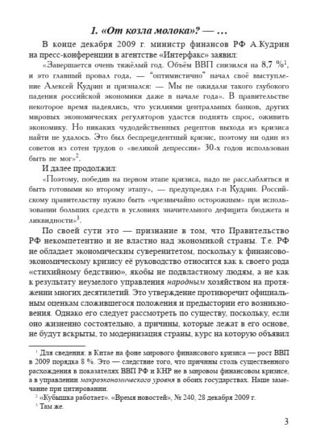 Организационно-технологический подход к макроэкономическим системам — ключ к успеху экономического и общекультурного развития общества | Внутренний Предиктор СССР