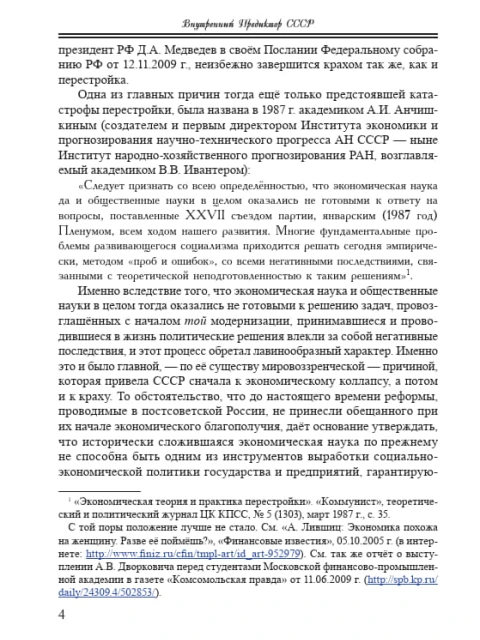 Организационно-технологический подход к макроэкономическим системам — ключ к успеху экономического и общекультурного развития общества | Внутренний Предиктор СССР