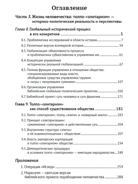Основы Социологии (ред. 2016 года) Том 2 | Внутренний Предиктор СССР