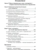 Основы Социологии (ред. 2016 года) Том 2 | Внутренний Предиктор СССР