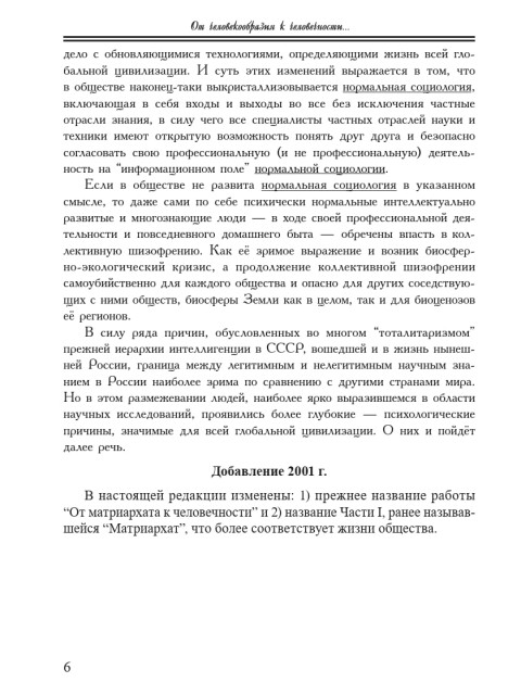 От человекообразия к человечности | Внутренний Предиктор СССР