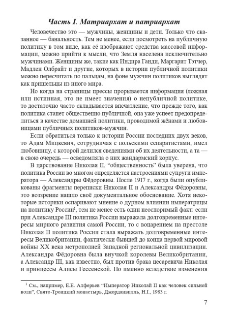 От человекообразия к человечности | Внутренний Предиктор СССР