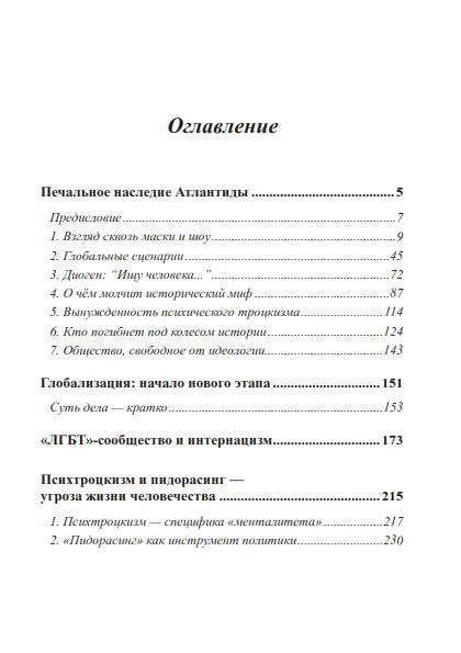 Печальное наследие Атлантиды (сборник) | Внутренний Предиктор СССР