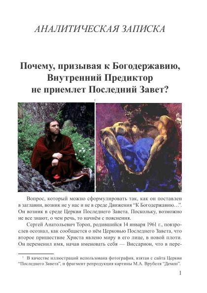 Почему, призывая к Богодержавию, Внутренний Предиктор не приемлет Последний Завет? | Внутренний Предиктор СССР