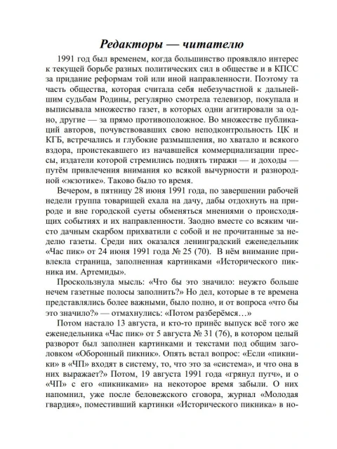 Последний гамбит | В. Пчеловод (ВП СССР)