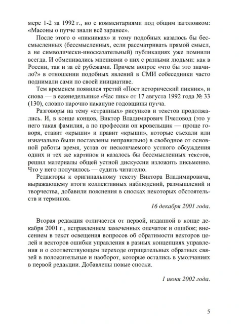 Последний гамбит | В. Пчеловод (ВП СССР)
