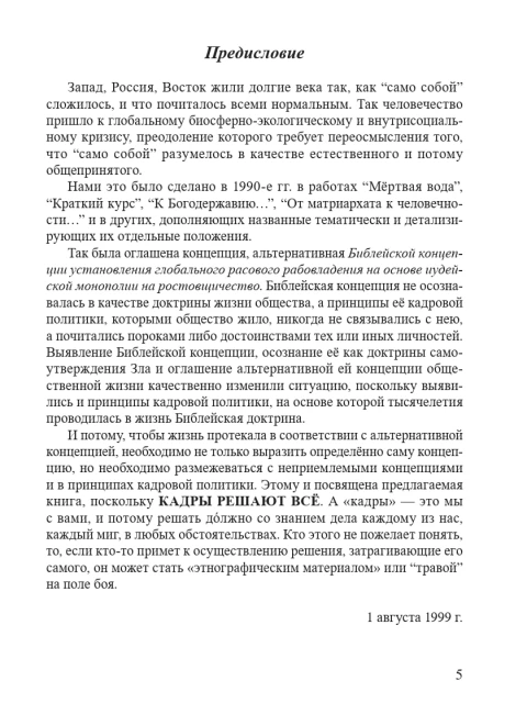 Принципы кадровой политики: государства, “антигосударства”, общественной инициативы | Внутренний Предиктор СССР