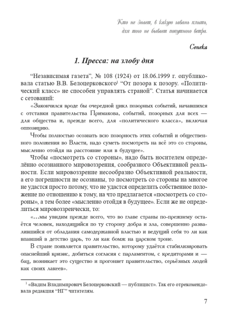 Принципы кадровой политики: государства, “антигосударства”, общественной инициативы | Внутренний Предиктор СССР
