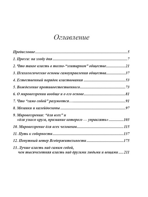 Принципы кадровой политики: государства, “антигосударства”, общественной инициативы | Внутренний Предиктор СССР