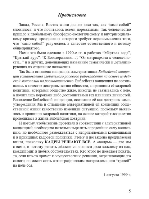 Принципы кадровой политики: государства, “антигосударства”, общественной инициативы | Внутренний Предиктор СССР