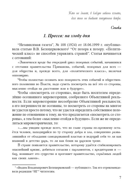 Принципы кадровой политики: государства, “антигосударства”, общественной инициативы | Внутренний Предиктор СССР
