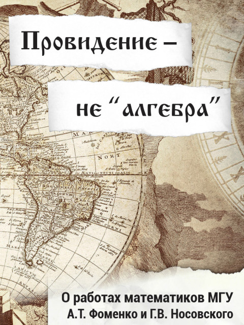 Провидение — не “алгебра”… | Внутренний Предиктор СССР