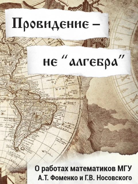 Провидение — не “алгебра”… | Внутренний Предиктор СССР