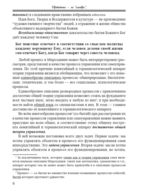 Провидение — не “алгебра”… | Внутренний Предиктор СССР