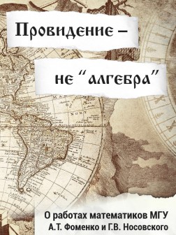 Провидение — не “алгебра”… | ВП СССР