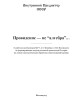 Провидение — не “алгебра”… | Внутренний Предиктор СССР