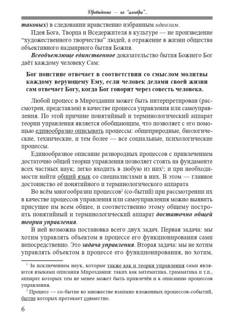 Провидение — не “алгебра”… | Внутренний Предиктор СССР