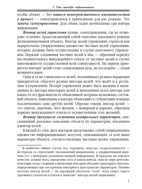 Провидение — не “алгебра”… | Внутренний Предиктор СССР