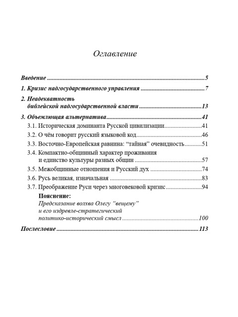 Психологический аспект истории и перспектив нынешней глобальной цивилизации | Внутренний Предиктор СССР