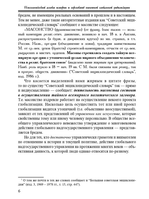Психологический аспект истории и перспектив нынешней глобальной цивилизации | Внутренний Предиктор СССР
