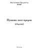 Пушкин - поэт пророк (сборник) | Внутренний Предиктор СССР